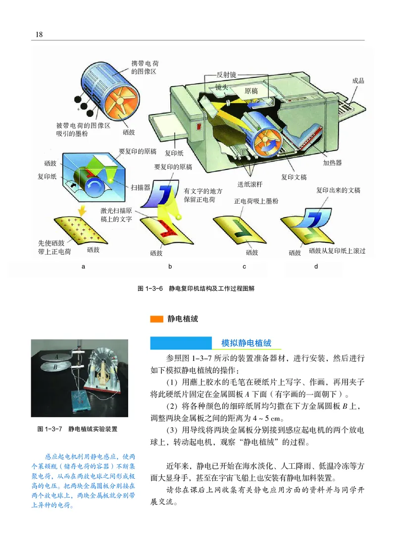 物理必修3（电子版）_高中三年全科资料_高中_高中电子教材_高中物理_沪科教版