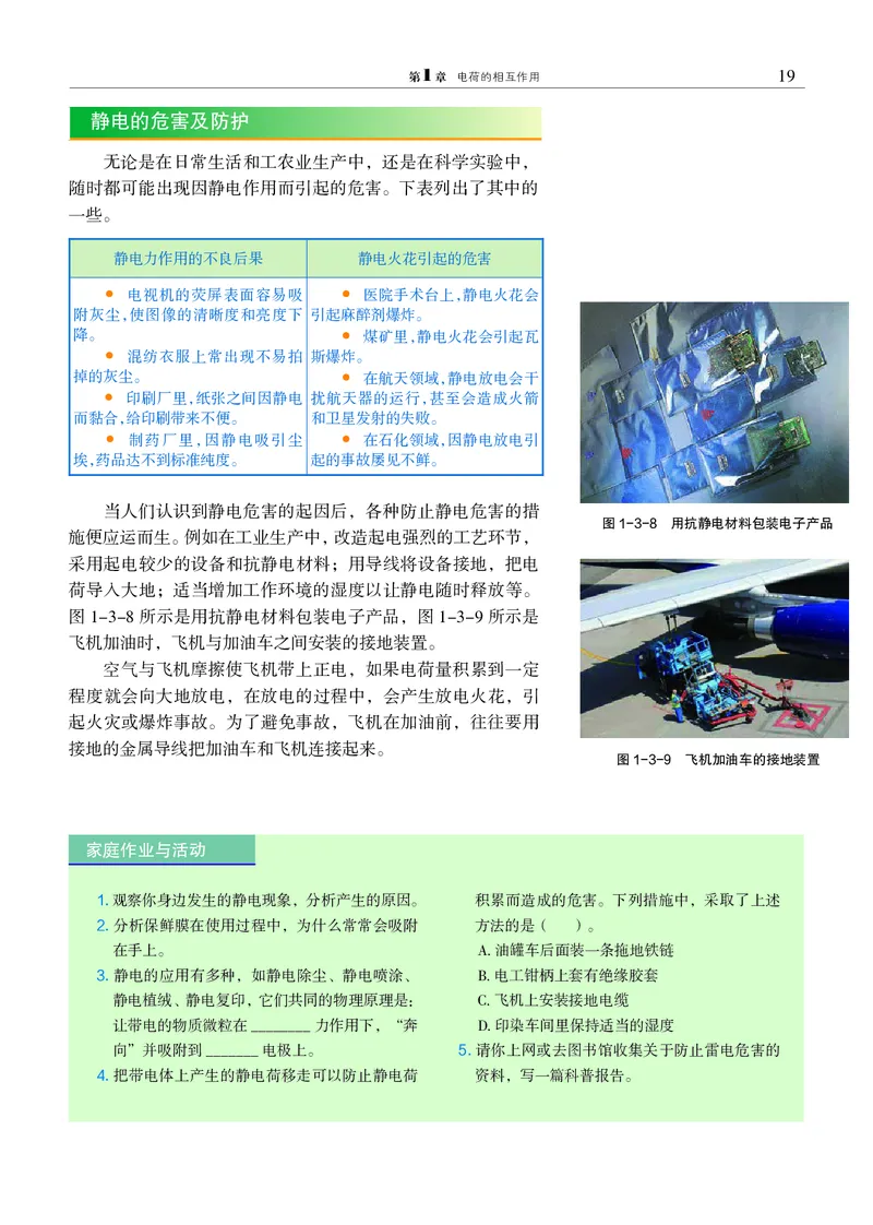 物理必修3（电子版）_高中三年全科资料_高中_高中电子教材_高中物理_沪科教版