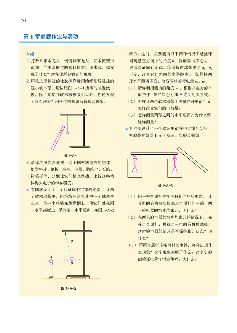 物理必修3（电子版）_高中三年全科资料_高中_高中电子教材_高中物理_沪科教版