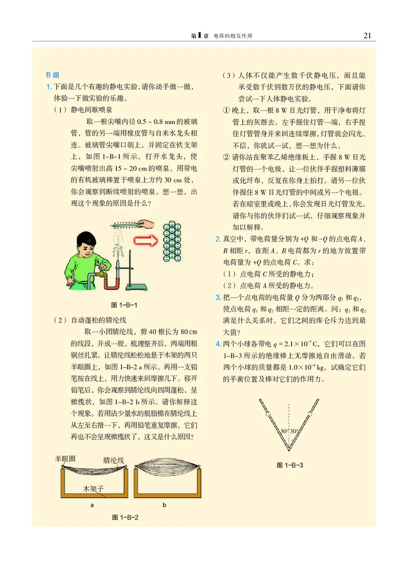 物理必修3（电子版）_高中三年全科资料_高中_高中电子教材_高中物理_沪科教版