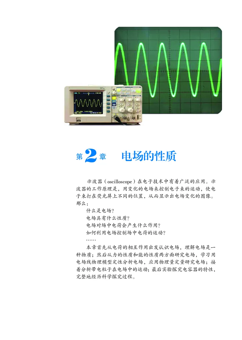 物理必修3（电子版）_高中三年全科资料_高中_高中电子教材_高中物理_沪科教版