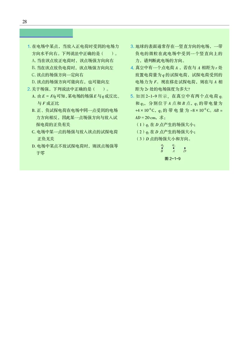 物理必修3（电子版）_高中三年全科资料_高中_高中电子教材_高中物理_沪科教版