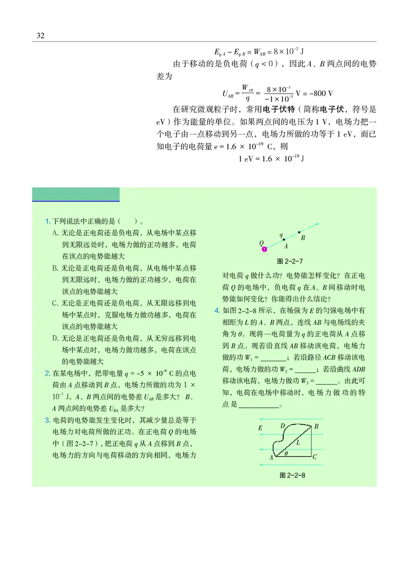 物理必修3（电子版）_高中三年全科资料_高中_高中电子教材_高中物理_沪科教版