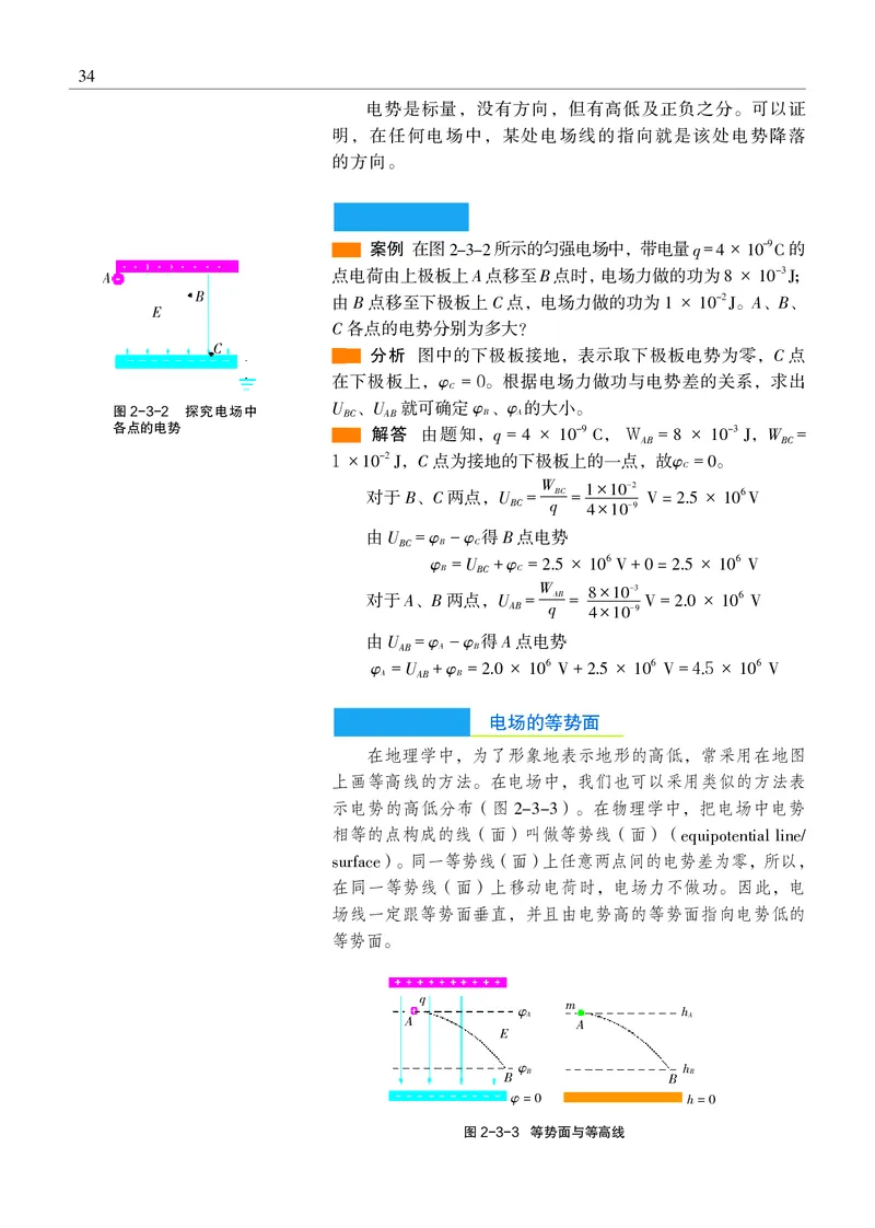 物理必修3（电子版）_高中三年全科资料_高中_高中电子教材_高中物理_沪科教版