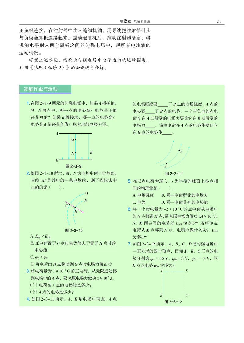 物理必修3（电子版）_高中三年全科资料_高中_高中电子教材_高中物理_沪科教版