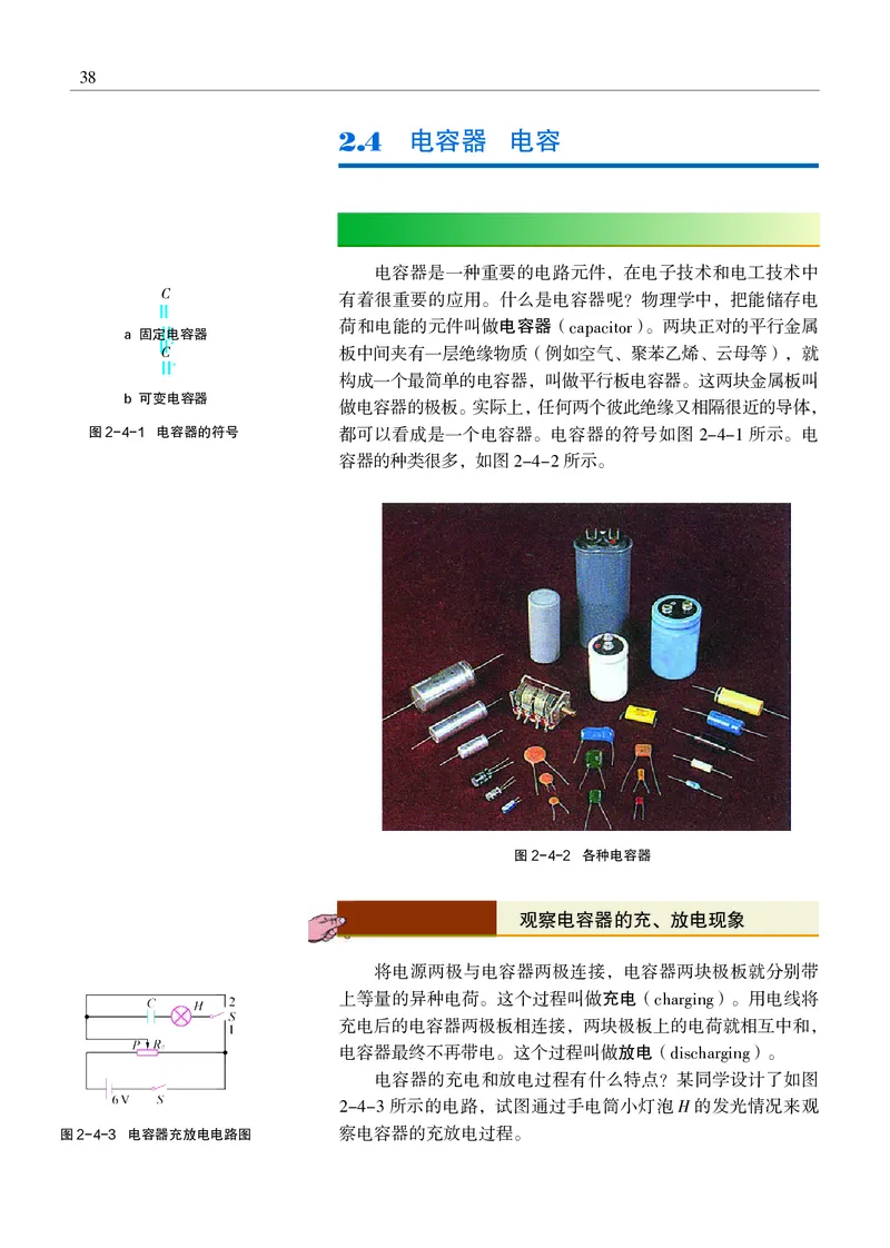 物理必修3（电子版）_高中三年全科资料_高中_高中电子教材_高中物理_沪科教版
