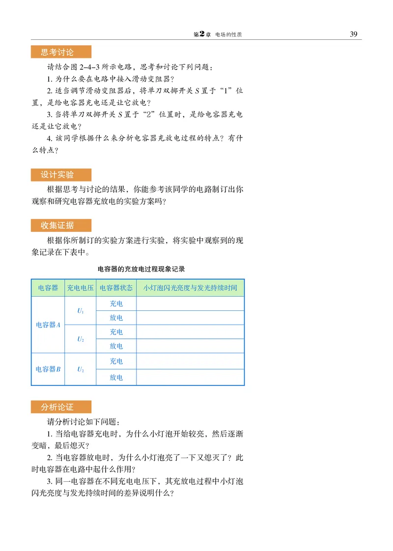 物理必修3（电子版）_高中三年全科资料_高中_高中电子教材_高中物理_沪科教版