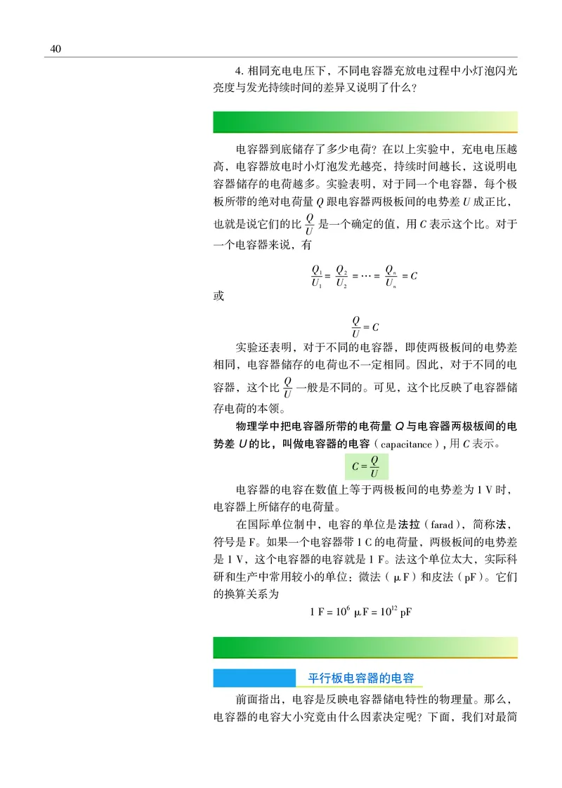物理必修3（电子版）_高中三年全科资料_高中_高中电子教材_高中物理_沪科教版
