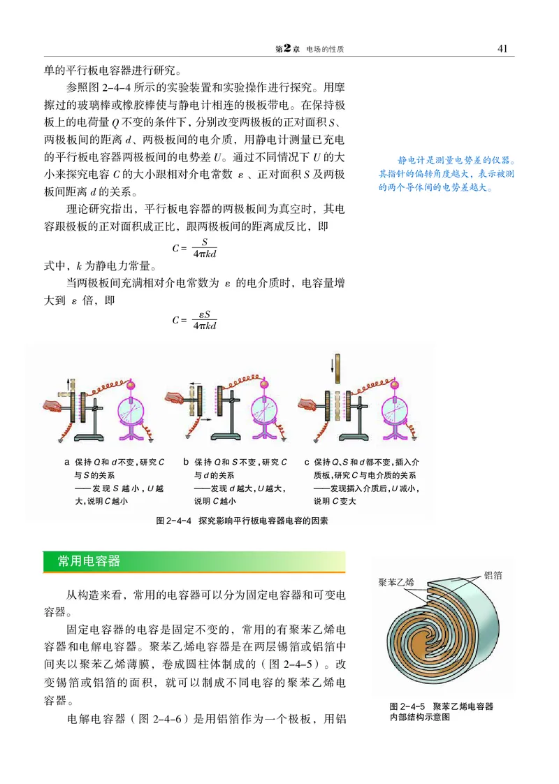 物理必修3（电子版）_高中三年全科资料_高中_高中电子教材_高中物理_沪科教版