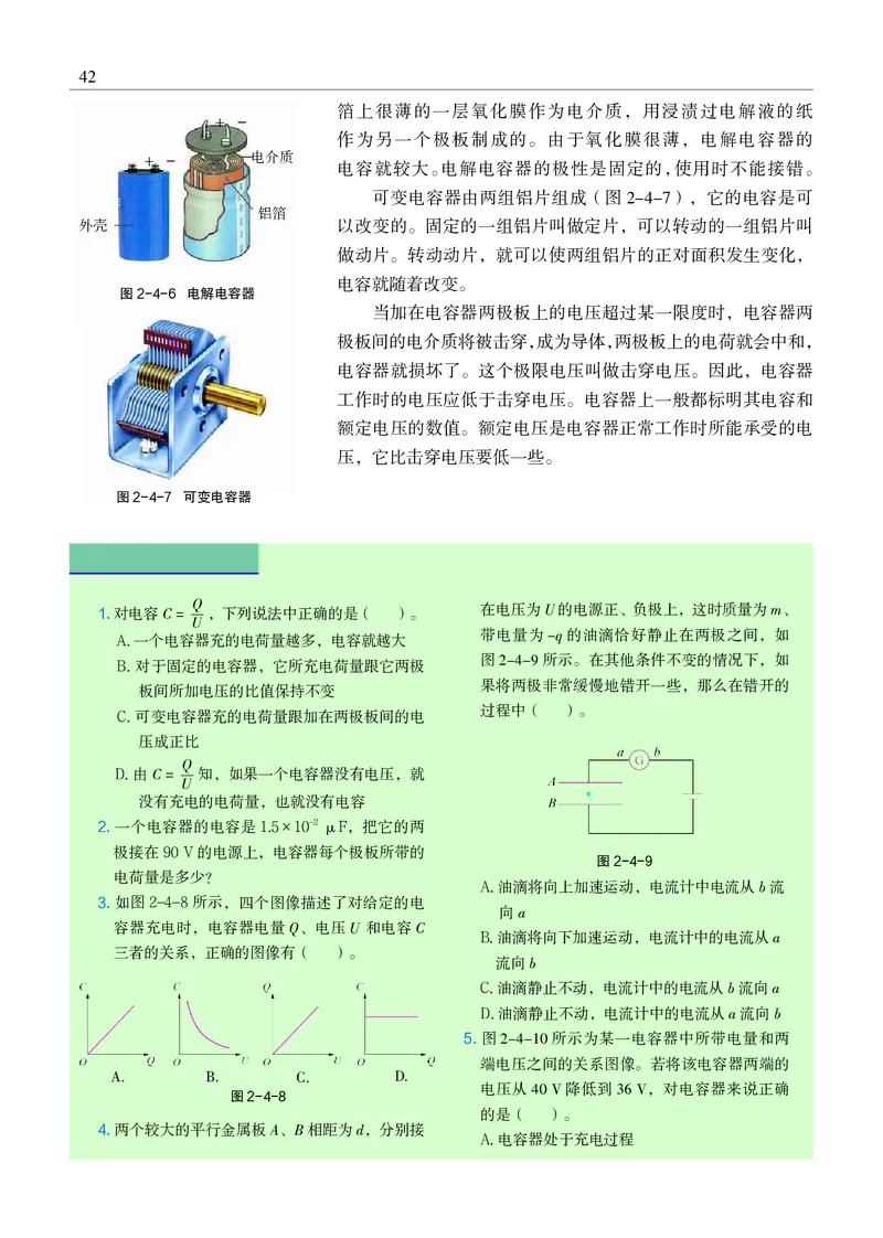 物理必修3（电子版）_高中三年全科资料_高中_高中电子教材_高中物理_沪科教版