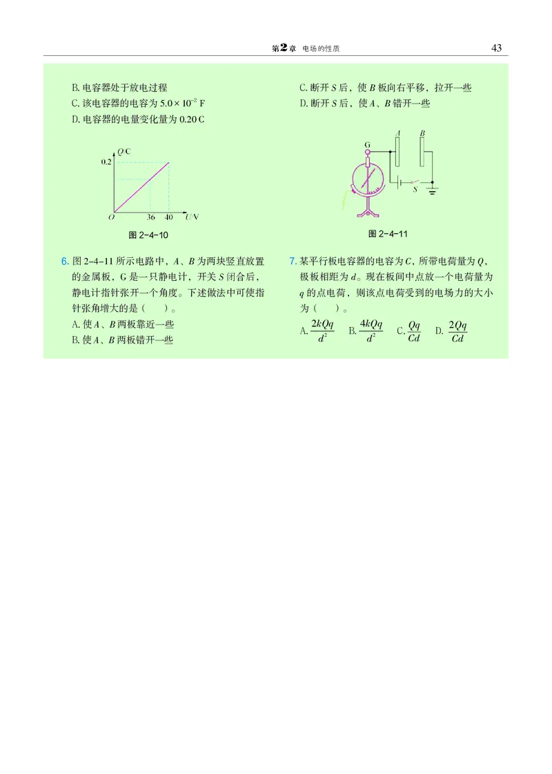 物理必修3（电子版）_高中三年全科资料_高中_高中电子教材_高中物理_沪科教版