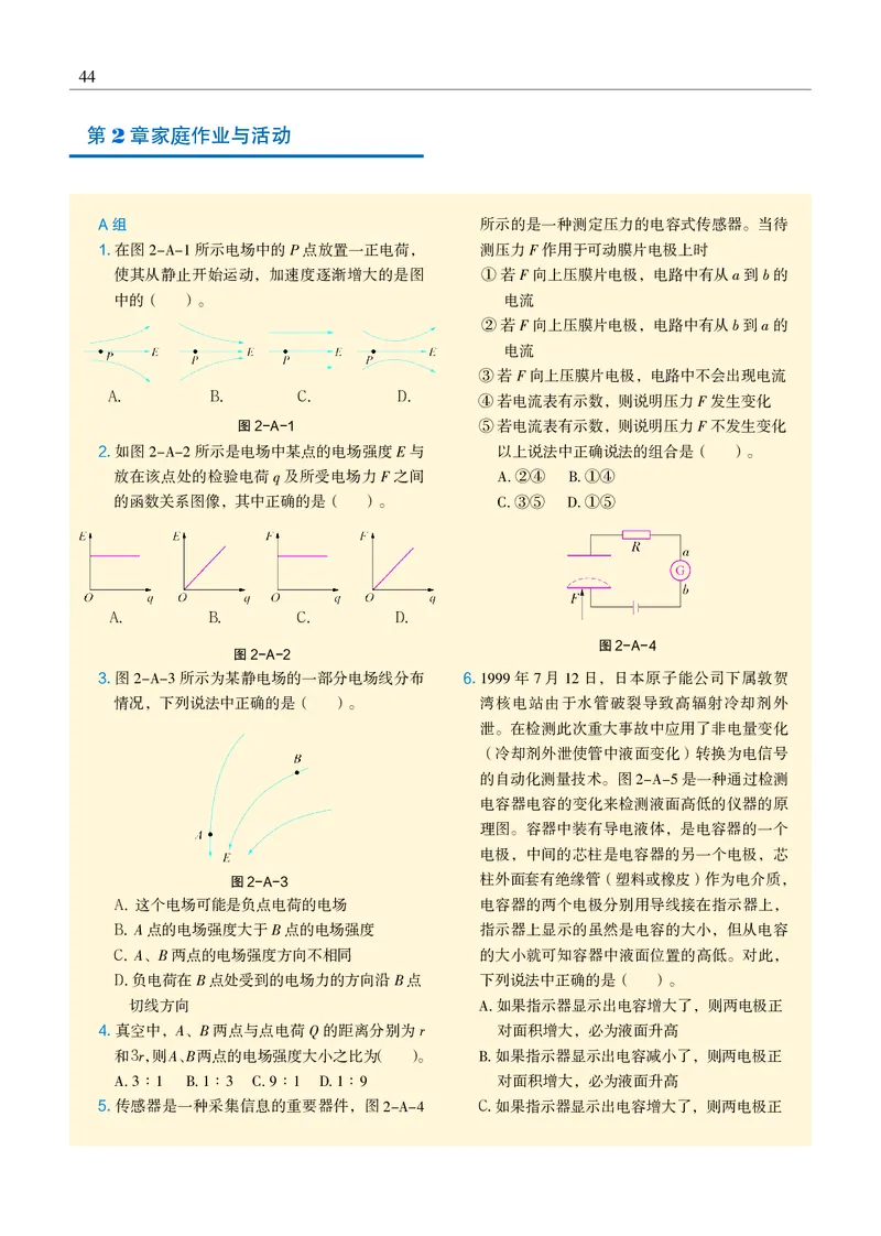 物理必修3（电子版）_高中三年全科资料_高中_高中电子教材_高中物理_沪科教版
