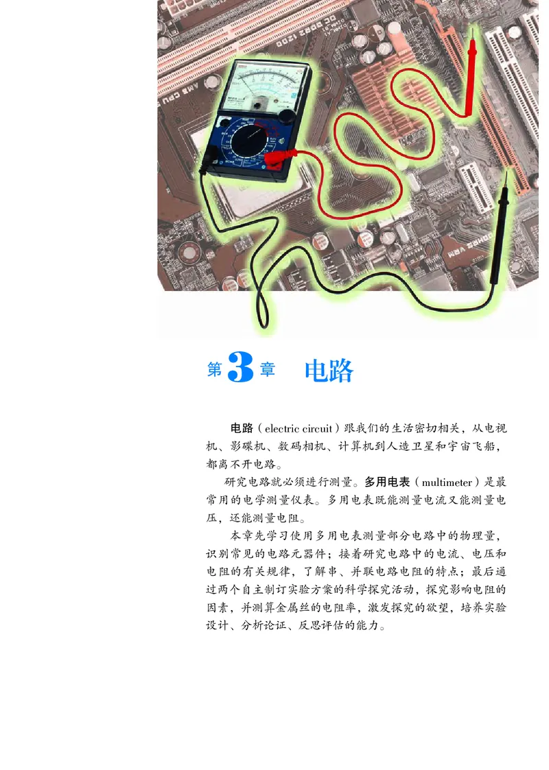 物理必修3（电子版）_高中三年全科资料_高中_高中电子教材_高中物理_沪科教版