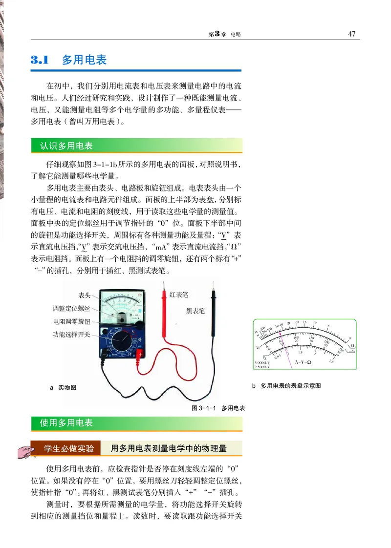 物理必修3（电子版）_高中三年全科资料_高中_高中电子教材_高中物理_沪科教版