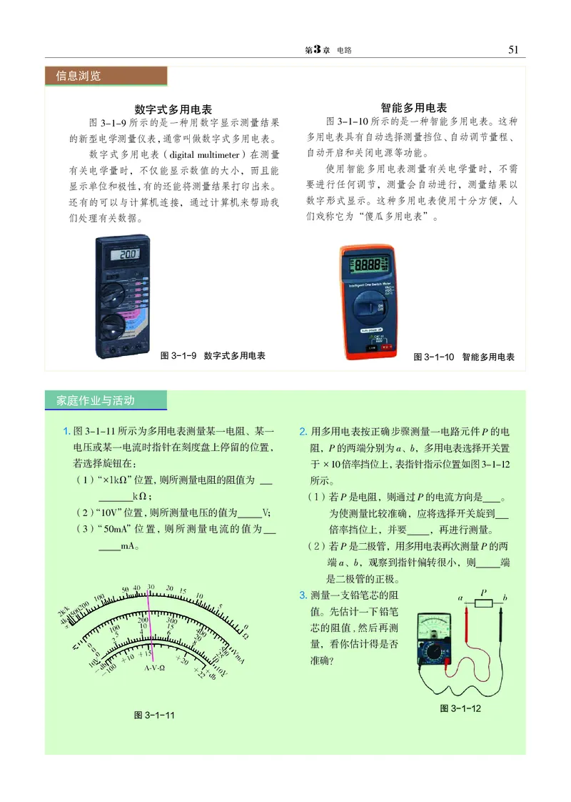 物理必修3（电子版）_高中三年全科资料_高中_高中电子教材_高中物理_沪科教版