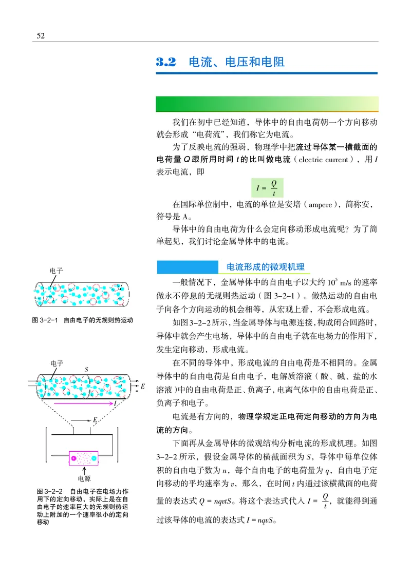 物理必修3（电子版）_高中三年全科资料_高中_高中电子教材_高中物理_沪科教版