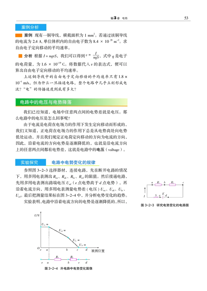 物理必修3（电子版）_高中三年全科资料_高中_高中电子教材_高中物理_沪科教版