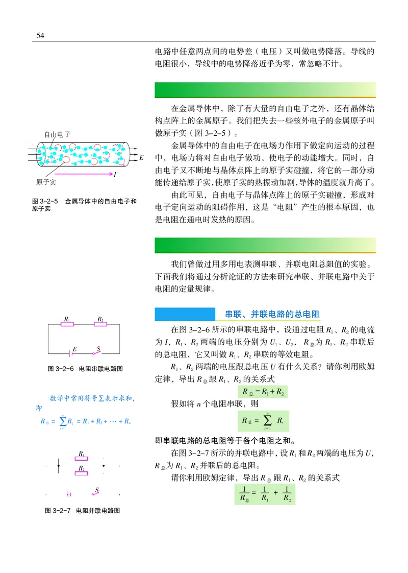 物理必修3（电子版）_高中三年全科资料_高中_高中电子教材_高中物理_沪科教版