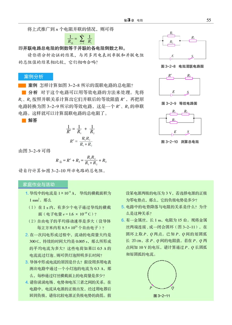 物理必修3（电子版）_高中三年全科资料_高中_高中电子教材_高中物理_沪科教版