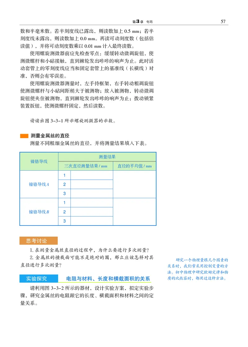 物理必修3（电子版）_高中三年全科资料_高中_高中电子教材_高中物理_沪科教版