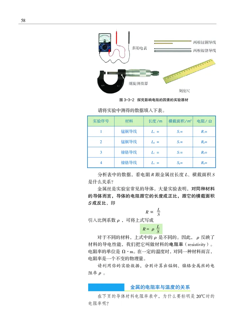 物理必修3（电子版）_高中三年全科资料_高中_高中电子教材_高中物理_沪科教版