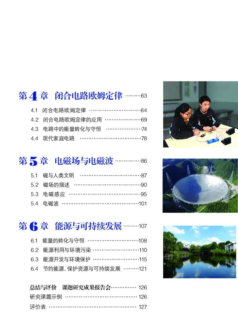 物理必修3（电子版）_高中三年全科资料_高中_高中电子教材_高中物理_沪科教版