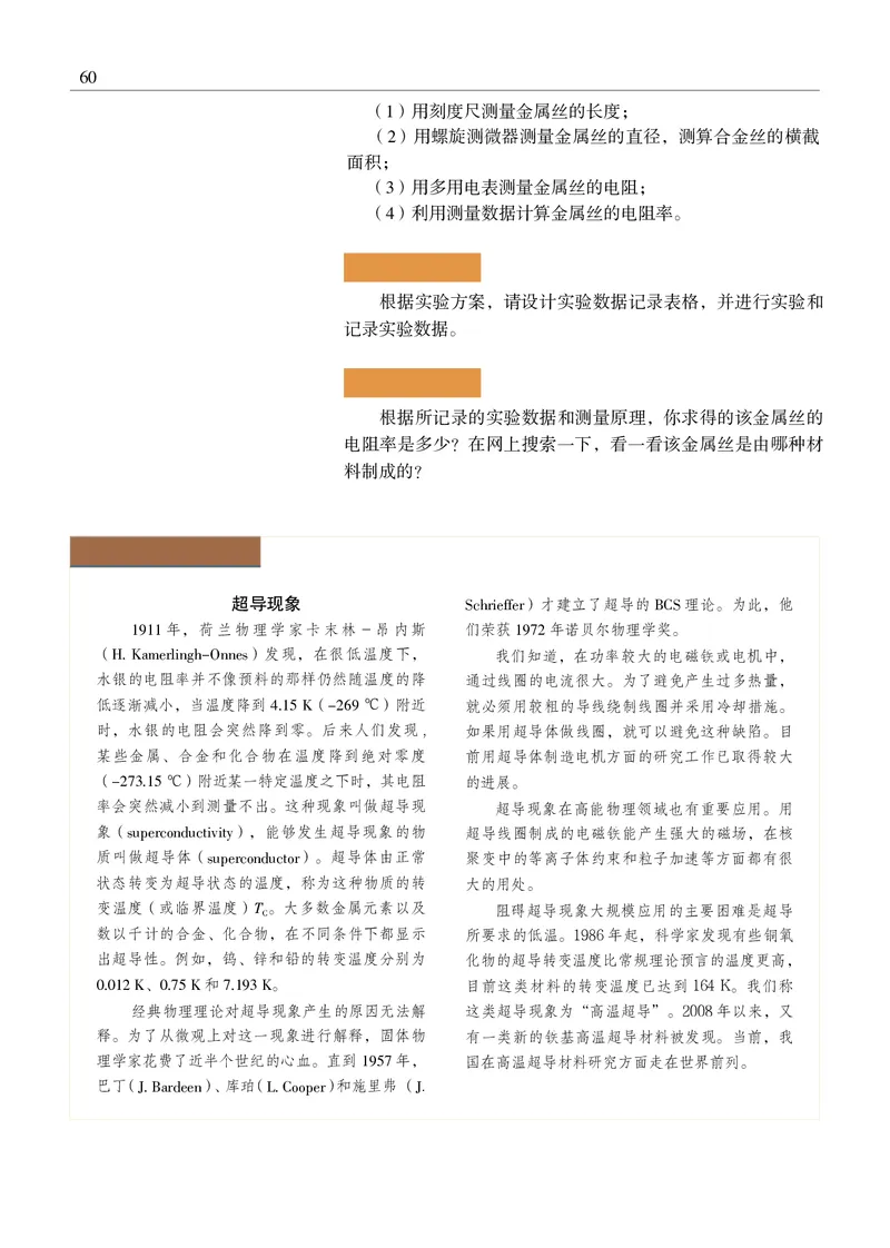 物理必修3（电子版）_高中三年全科资料_高中_高中电子教材_高中物理_沪科教版