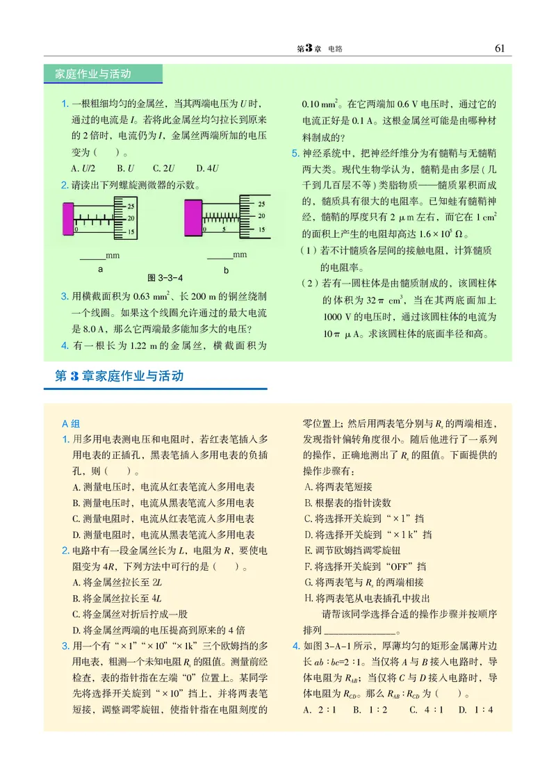物理必修3（电子版）_高中三年全科资料_高中_高中电子教材_高中物理_沪科教版