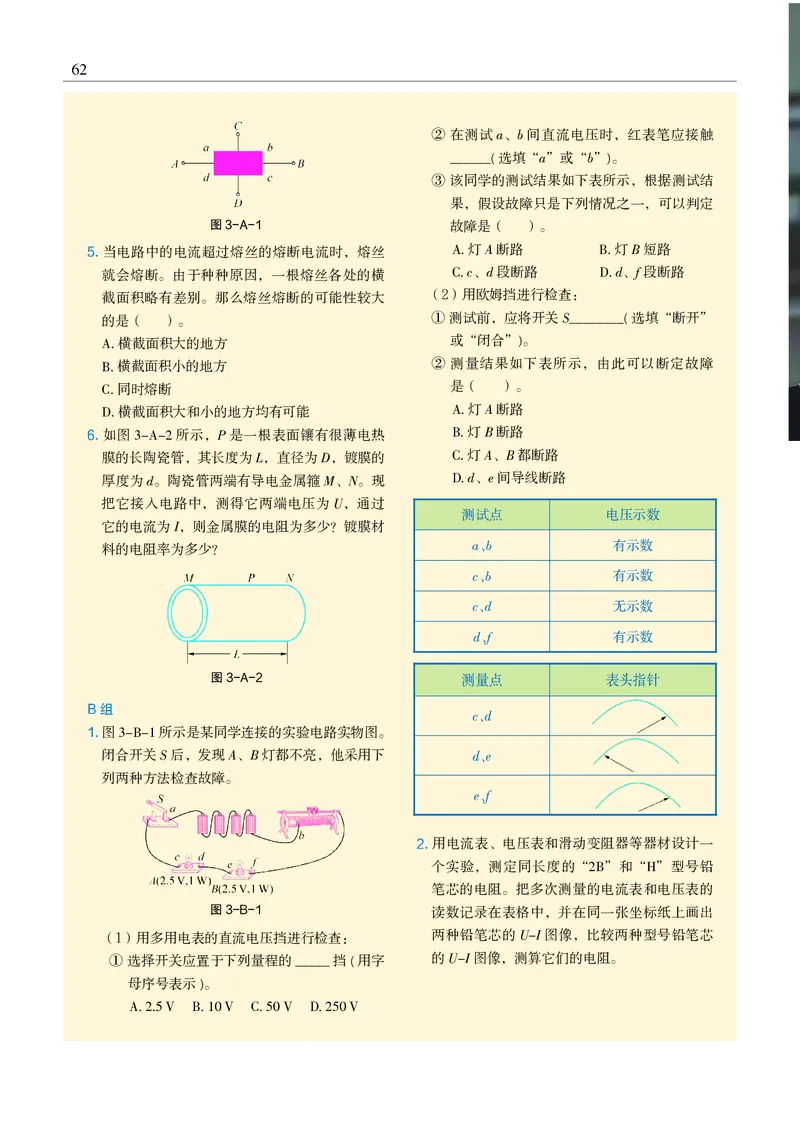 物理必修3（电子版）_高中三年全科资料_高中_高中电子教材_高中物理_沪科教版
