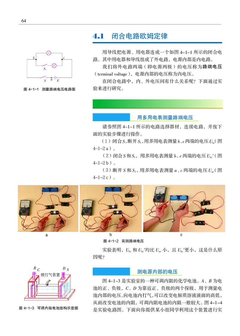 物理必修3（电子版）_高中三年全科资料_高中_高中电子教材_高中物理_沪科教版