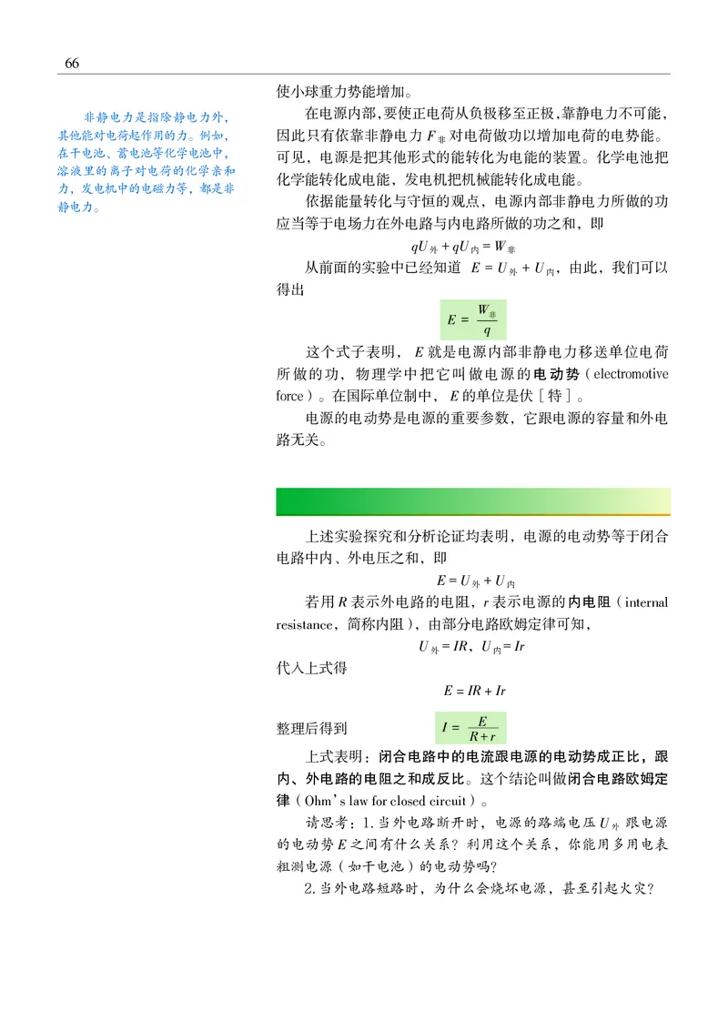 物理必修3（电子版）_高中三年全科资料_高中_高中电子教材_高中物理_沪科教版