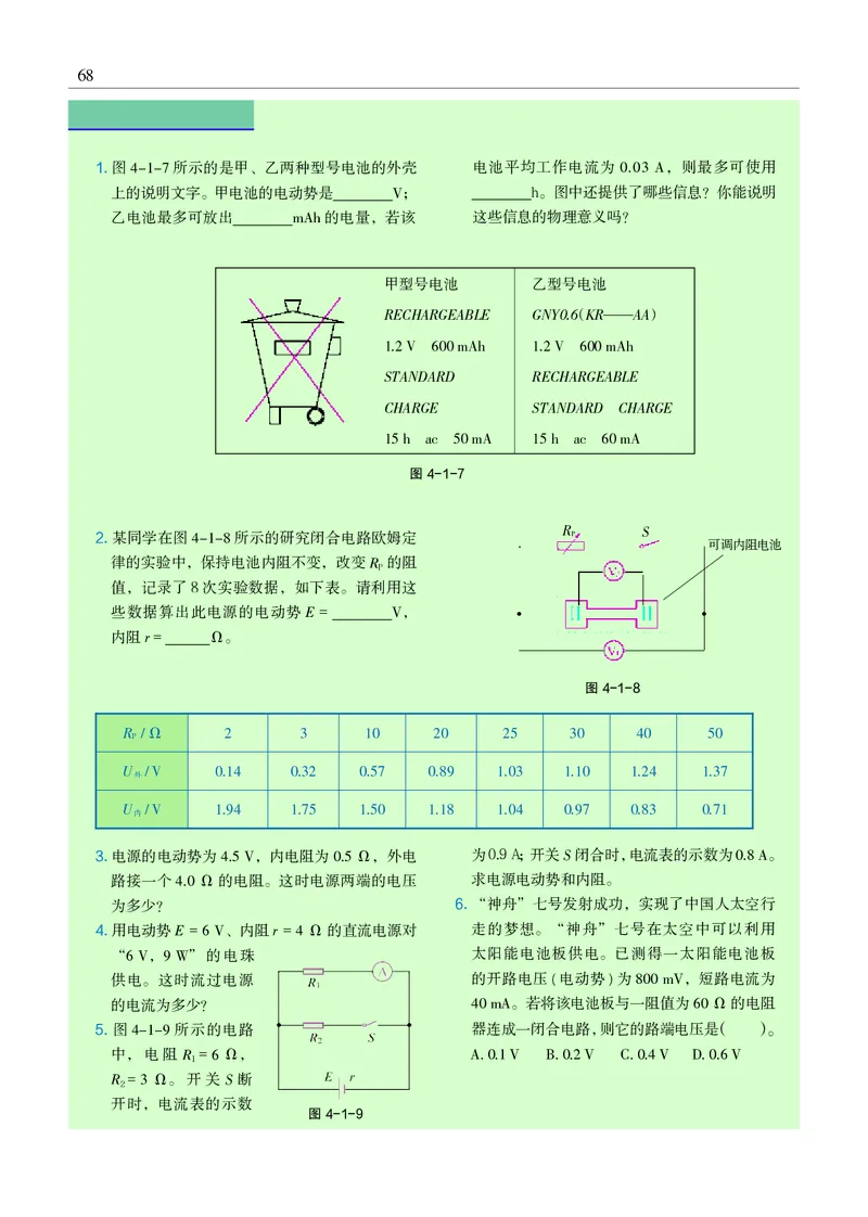 物理必修3（电子版）_高中三年全科资料_高中_高中电子教材_高中物理_沪科教版