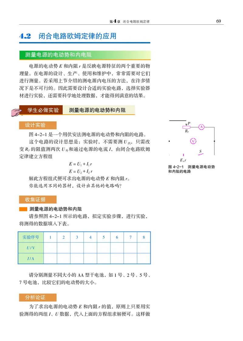 物理必修3（电子版）_高中三年全科资料_高中_高中电子教材_高中物理_沪科教版