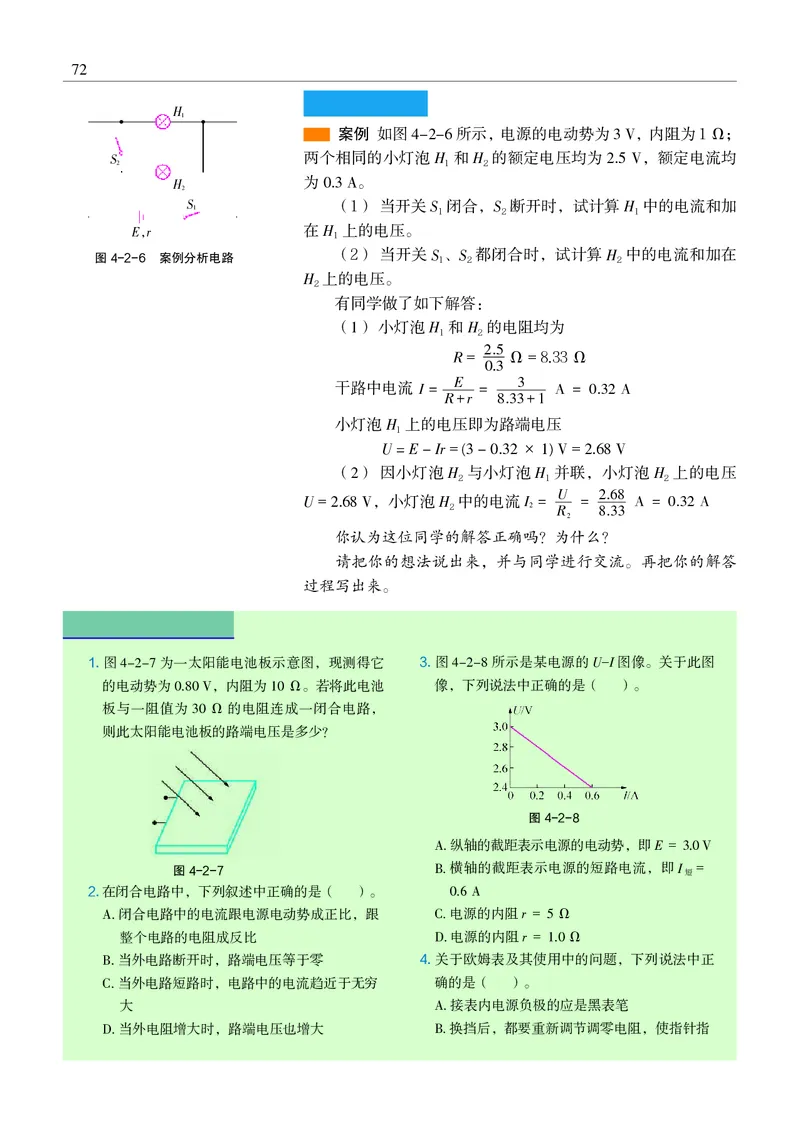物理必修3（电子版）_高中三年全科资料_高中_高中电子教材_高中物理_沪科教版