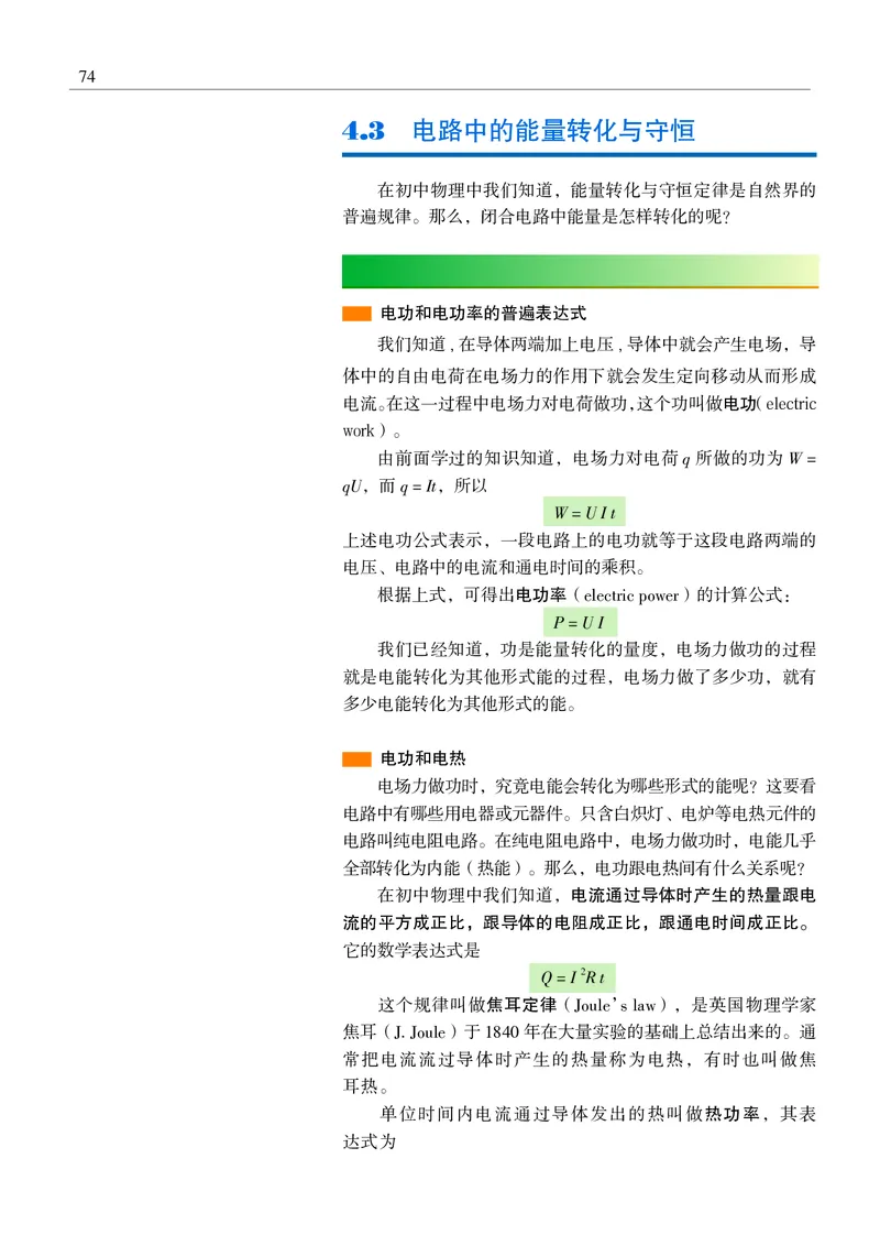 物理必修3（电子版）_高中三年全科资料_高中_高中电子教材_高中物理_沪科教版