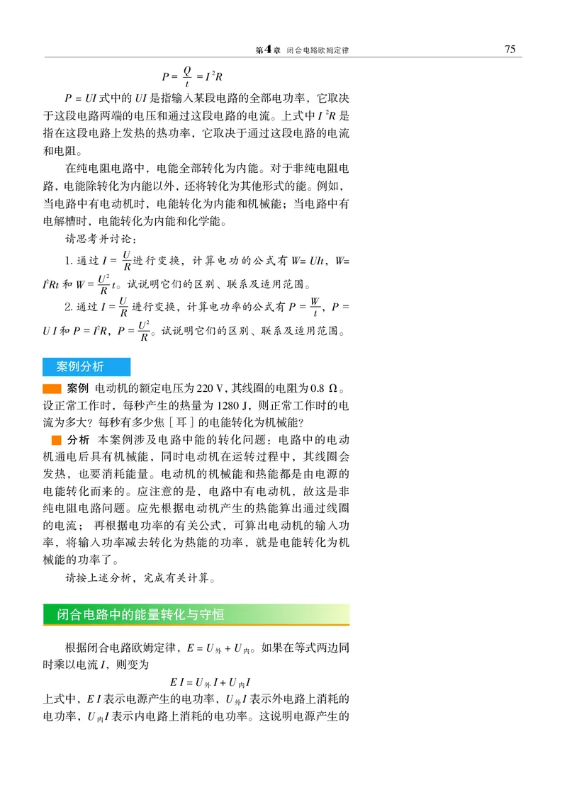 物理必修3（电子版）_高中三年全科资料_高中_高中电子教材_高中物理_沪科教版
