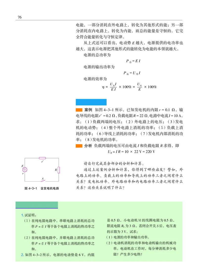 物理必修3（电子版）_高中三年全科资料_高中_高中电子教材_高中物理_沪科教版