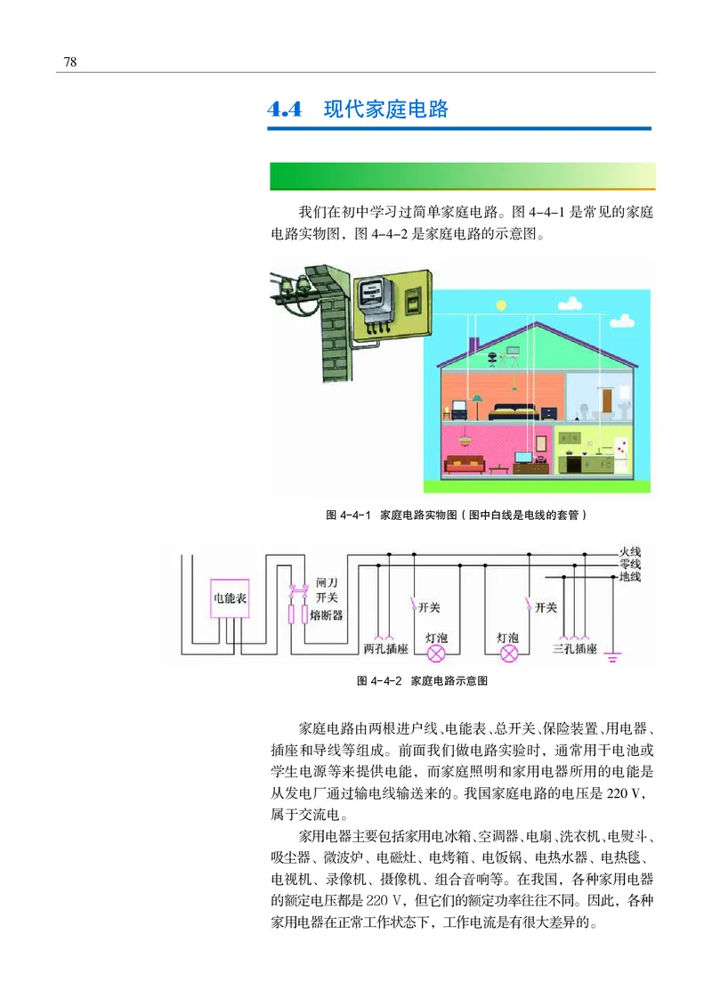 物理必修3（电子版）_高中三年全科资料_高中_高中电子教材_高中物理_沪科教版