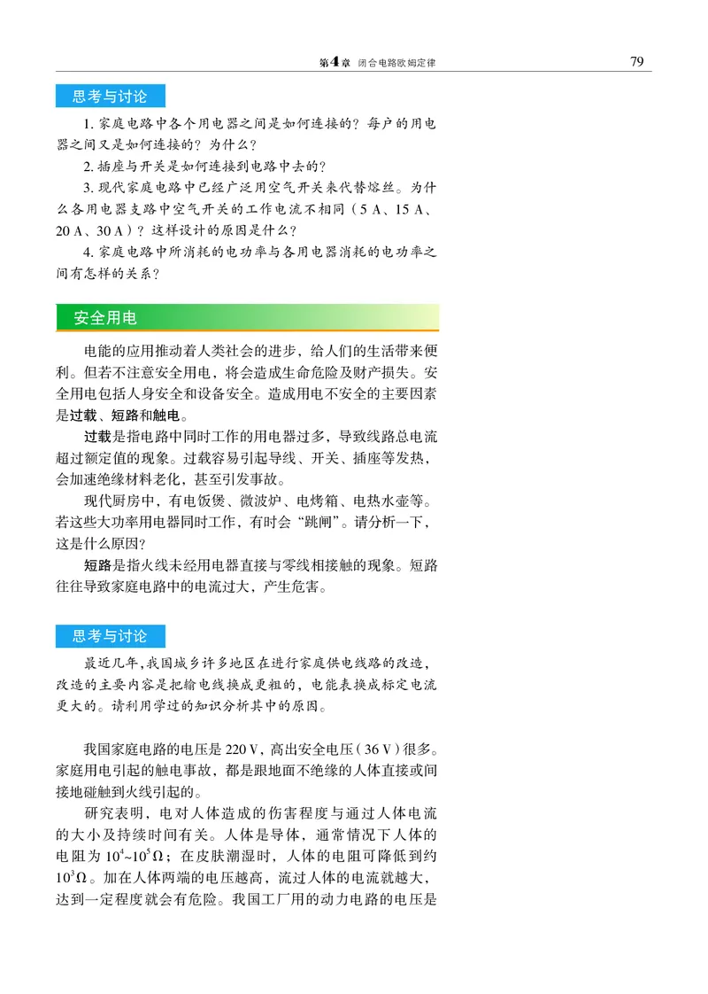 物理必修3（电子版）_高中三年全科资料_高中_高中电子教材_高中物理_沪科教版