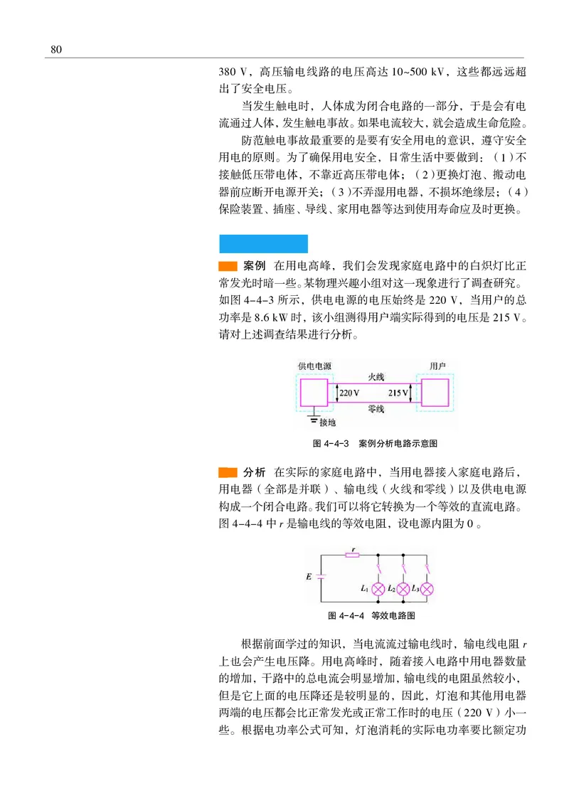 物理必修3（电子版）_高中三年全科资料_高中_高中电子教材_高中物理_沪科教版