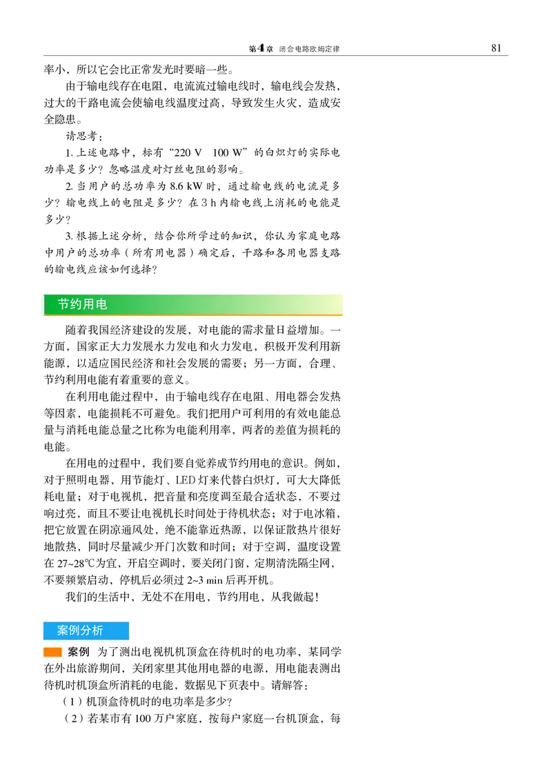 物理必修3（电子版）_高中三年全科资料_高中_高中电子教材_高中物理_沪科教版