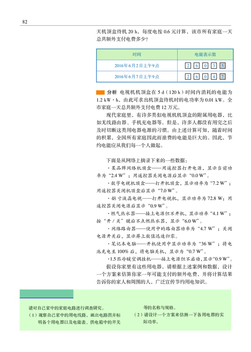 物理必修3（电子版）_高中三年全科资料_高中_高中电子教材_高中物理_沪科教版