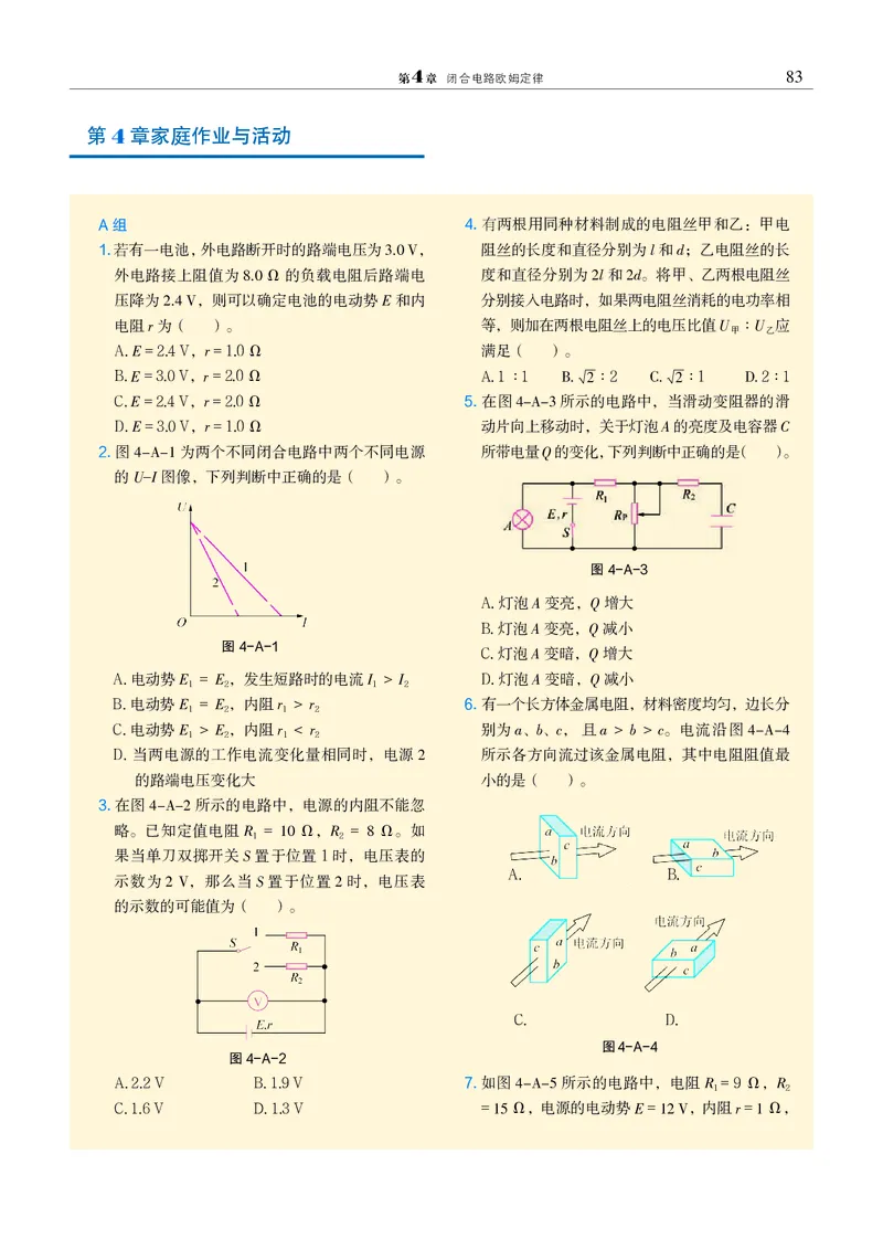 物理必修3（电子版）_高中三年全科资料_高中_高中电子教材_高中物理_沪科教版