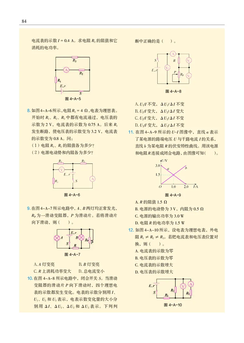 物理必修3（电子版）_高中三年全科资料_高中_高中电子教材_高中物理_沪科教版