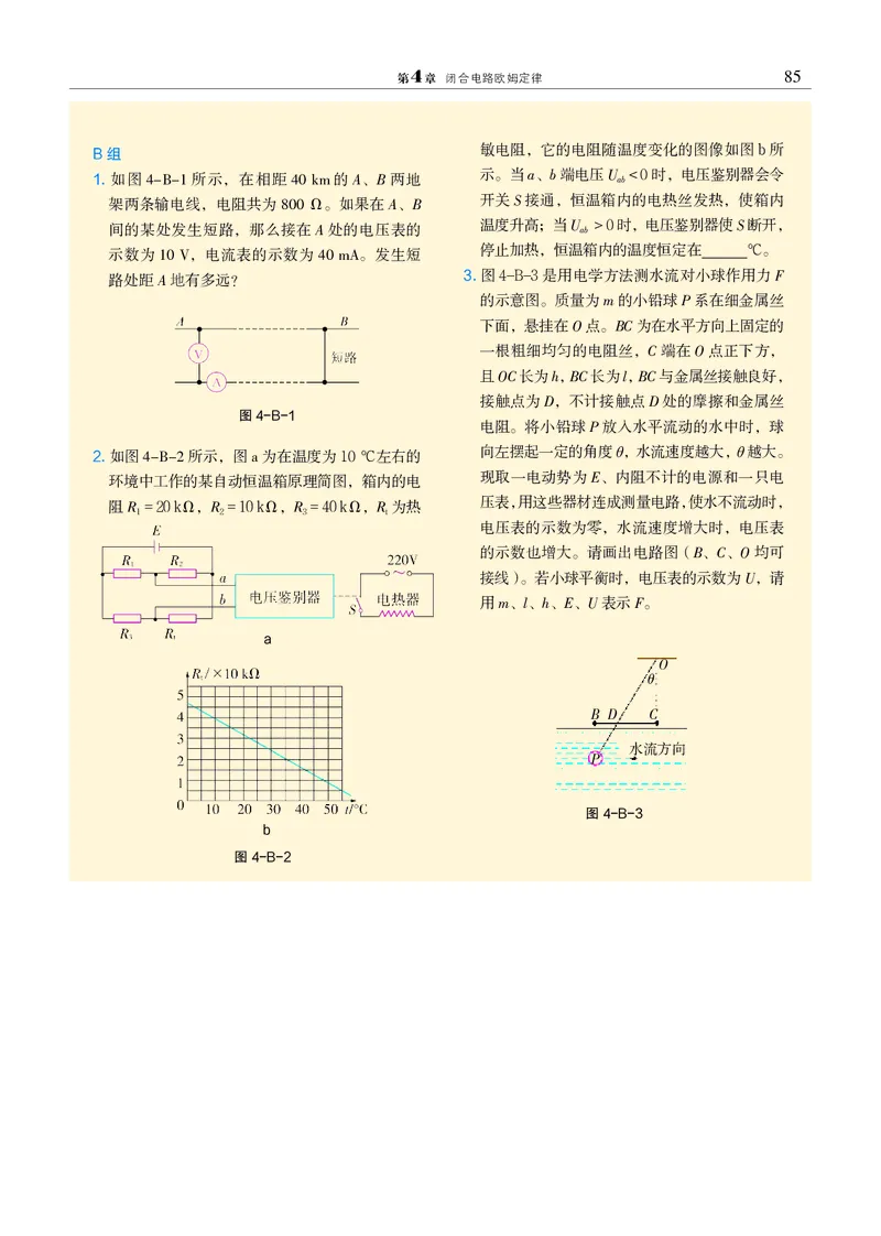物理必修3（电子版）_高中三年全科资料_高中_高中电子教材_高中物理_沪科教版