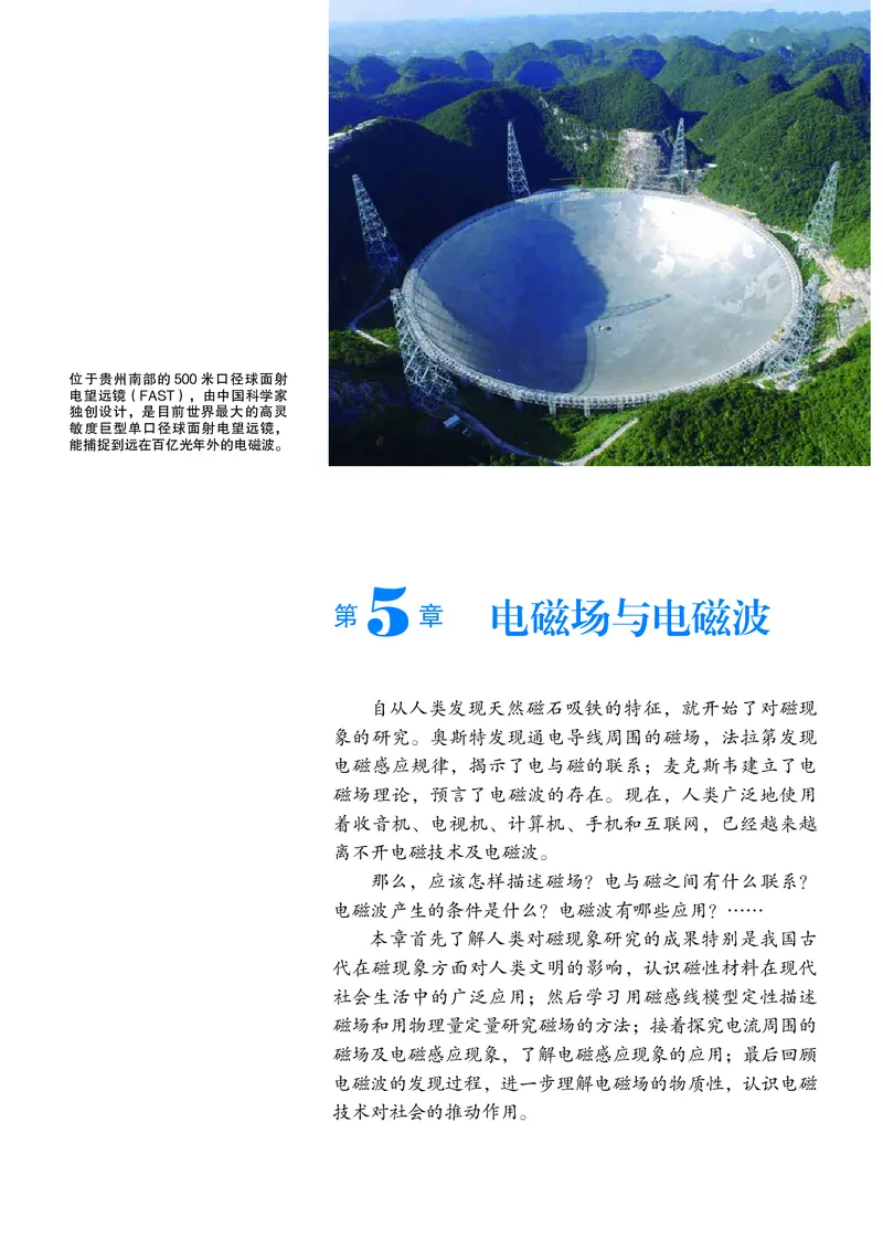 物理必修3（电子版）_高中三年全科资料_高中_高中电子教材_高中物理_沪科教版
