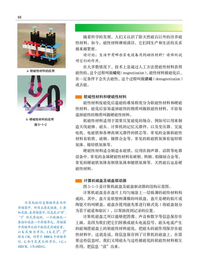 物理必修3（电子版）_高中三年全科资料_高中_高中电子教材_高中物理_沪科教版