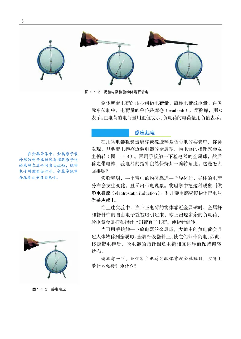 物理必修3（电子版）_高中三年全科资料_高中_高中电子教材_高中物理_沪科教版