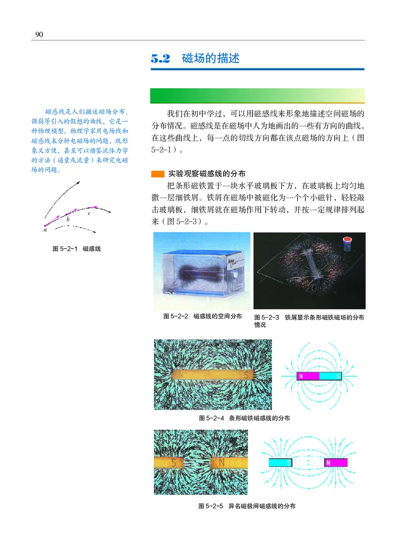 物理必修3（电子版）_高中三年全科资料_高中_高中电子教材_高中物理_沪科教版