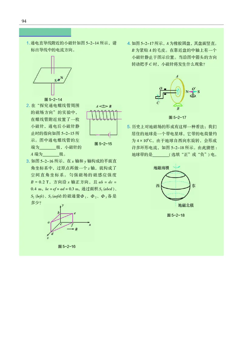 物理必修3（电子版）_高中三年全科资料_高中_高中电子教材_高中物理_沪科教版